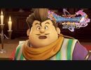 そんな名前のやつ相棒にすな【DQ11S】#5