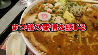 【2020/01/10投降】哲の字、孤高のラーメンをすする【のまさんち】