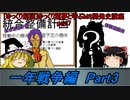 [ゆっくり解説]ゆっくり霊夢と学ぶガンダムMS開発史講座　Part9