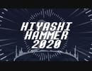 冷やしハンマー2020