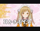 因幡はねるの耳かきボイス【生放送から抜粋】