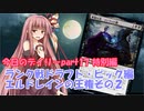 【MTGA】寝かねちゃんの「今日のデイリー」 part17(特別編) ランク戦ドラフト・ピック編 エルドレインの王権その２【琴葉茜実況】