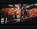 【怨霊注意】そうだ事故物件いこう。＃１【ホラーゲーム実況】