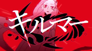 ‧✧̣̇‧キルマー / 煮ル果実 Covered by.sena*