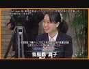 【入門編】中東・アラブ問題をどう捉えるべきか【我那覇真子が聞く】