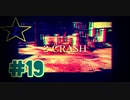 #19 [COD:BO4] 2CRASH スタリティーTDM