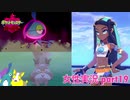 □■ポケットモンスターシールドをまったり実況 part19【女性実況】