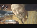 【バイオハザード7】たのしく初見実況プレイ part3【女性実況】