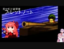 【Enter the Gungeon】茜ンターざ銃ジョン Part6【VOICEORID実況プレイ】
