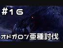 【実況】さぁ狩りの時間だ【MH:W IB】16日目