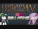 [EU4]ゆかずん北欧物語#3[ノルウェー]