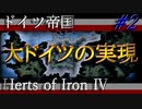 「HoI4 KR」世界に冠たるドイツ帝国 Part2