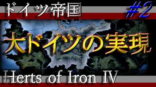 「HoI4 KR」世界に冠たるドイツ帝国 Part2