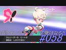 ポケモンコレクターに俺はなる‼#058