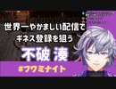 【GO HOME】不破っちがやかましすぎてホラーゲームがホラーでなくなってしまった件