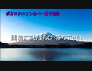 ボカロアニソンカバー祭り2020オープニング