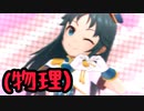 【デレステ】南条光と学ぶ慣性の法則【モバマス】
