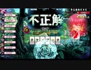 【実況】アニゲ好きによるアニゲ好きの為のアニゲトナメLimited！ Part4【QMAXV】