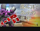 【ガンオン】落ちこぼれ兵士の戦争　無言 覚醒モード＃１３