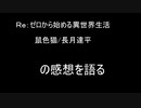 【リゼロ】なろう小説おすすめ紹介【Part1】