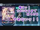 【シンフォギアXD】共鏡未来6枚引くまで終われま10！