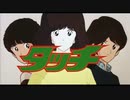 『タッチ』ってなんで『タッチ』てタイトル？