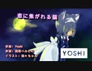 恋に焦がれる猫 - 初音ミク VOCALOID Miku Hatsune [Future Bass]