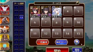千年戦争アイギス 英傑の塔 第3階層 139920pt イベユニ 茶番付き