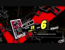 ペルソナ５Ｒ実況プレイ32のおっさんがペルソナ５Ｒで高校生怪盗団とたわむれる(≧▽≦)70