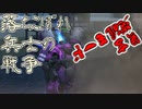 【ガンオン】落ちこぼれ兵士の戦争　無言 覚醒モード＃１４