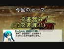 【DDR】１曲中で学ぶDDR用語　第5回 交差踏み