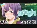 【ファイアーエムブレム 風花雪月（金鹿・ハード・クラシック）】17年ぶりにFEを初見プレイ part140