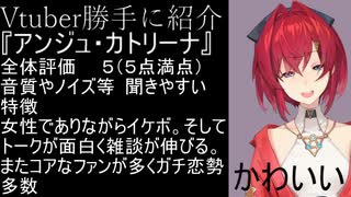 【Vtuber勝手に紹介してみた】にじさんじ所属アンジュ・カトリーナ