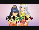 日刊ひびたか第1906号 「First Stage」