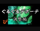 【MTGA】ぐるぐるデボーテ　調整編【培養ドルイド】