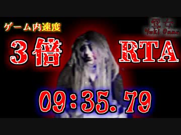 【PC】雪女-YukiOnna- ３倍速 RTA_09:35.79