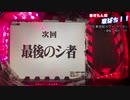 【第伍回】CR新世紀エヴァンゲリオン～使徒、再び～YF（あきもんチャンネル）