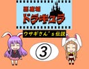 【im@s×FC悪魔城ドラキュラ】　ウサギさん’ｓ伝説③