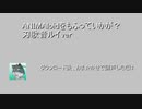中の犬Pの「ANIMAloidをもふっていかが？」を歌わせてみた(滝歌タウ&刃歌音ルイ)