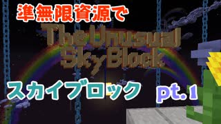 【Minecraft】準無限資源でスカイブロック pt.1【ゆっくり&VOICEROID実況】