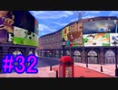 【ポケモン剣盾】物語をじっくり楽しみながら旅をする☆パート32【実況】