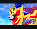 ポケモンコレクターに俺はなる‼#059