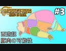 #3【MONKEY KING】豚肉とお茶とリバースカード【ゆっくり実況】