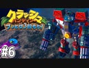 【クラッシュバンディクー3】歴代クラッシュ実況プレイツアー！！【実況】#6