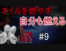【サイコブレイク2　初見実況】娘を救うため、再び悪夢の世界へ！　Part 9