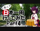 ド素人が日本一周行ってみた Part4【滋賀→京都】