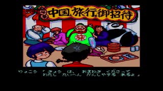 【実況】スーファミらんま1/2のゲームをやってみた、辛い戦いだった　＃3　町内激闘編