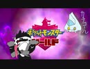 【実況】ポケモンを愛でる実況part57【ポケットモンスター シールド】