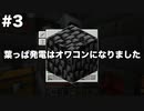 【Minecraft】限りなくハチと工業なマイクラpart3【ゆっくり実況】