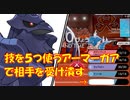 【ポケモン剣盾】技を５つ使うアーマーガアで受け潰す